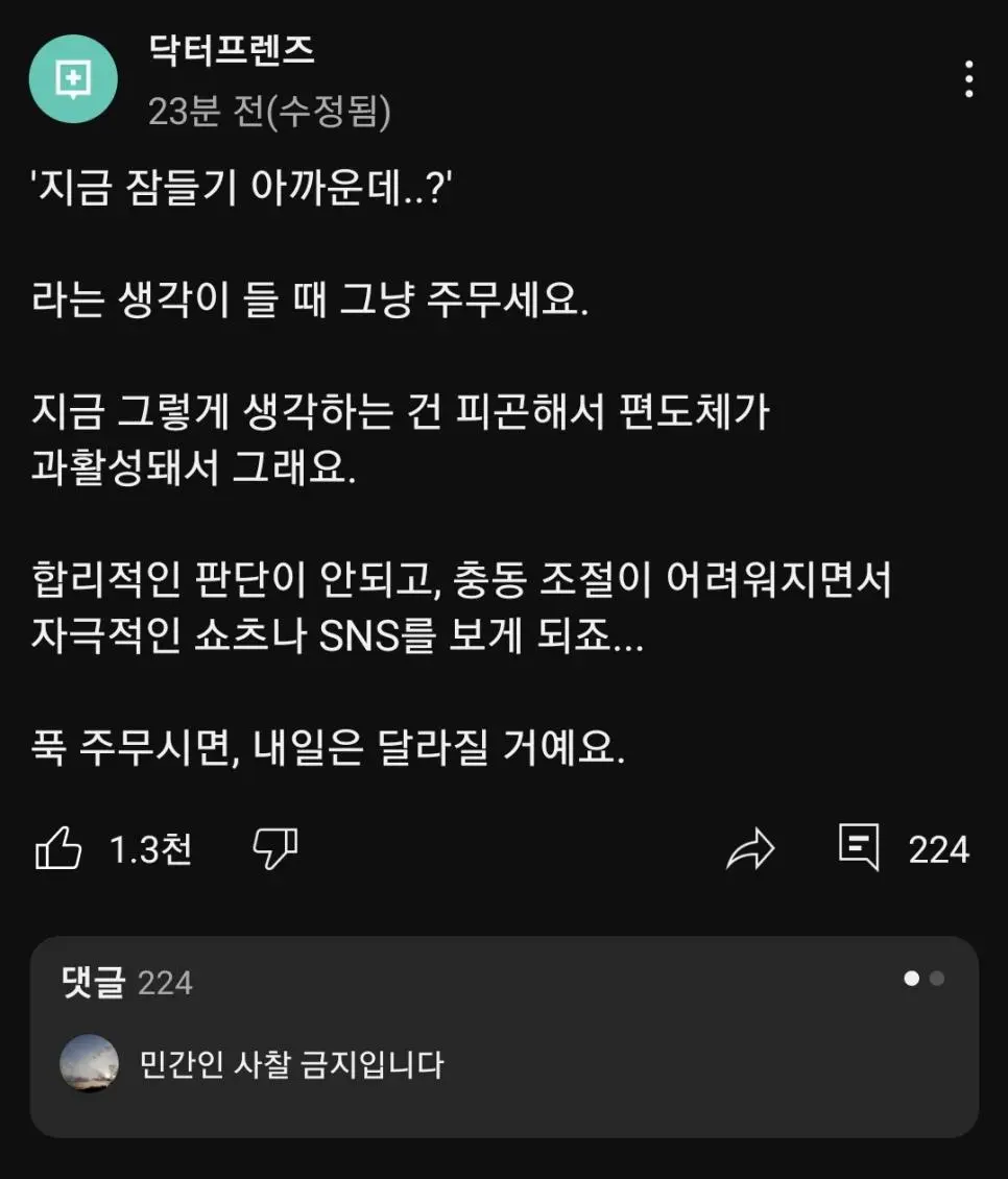 자기 아까워도 자야되는 이유..jpg