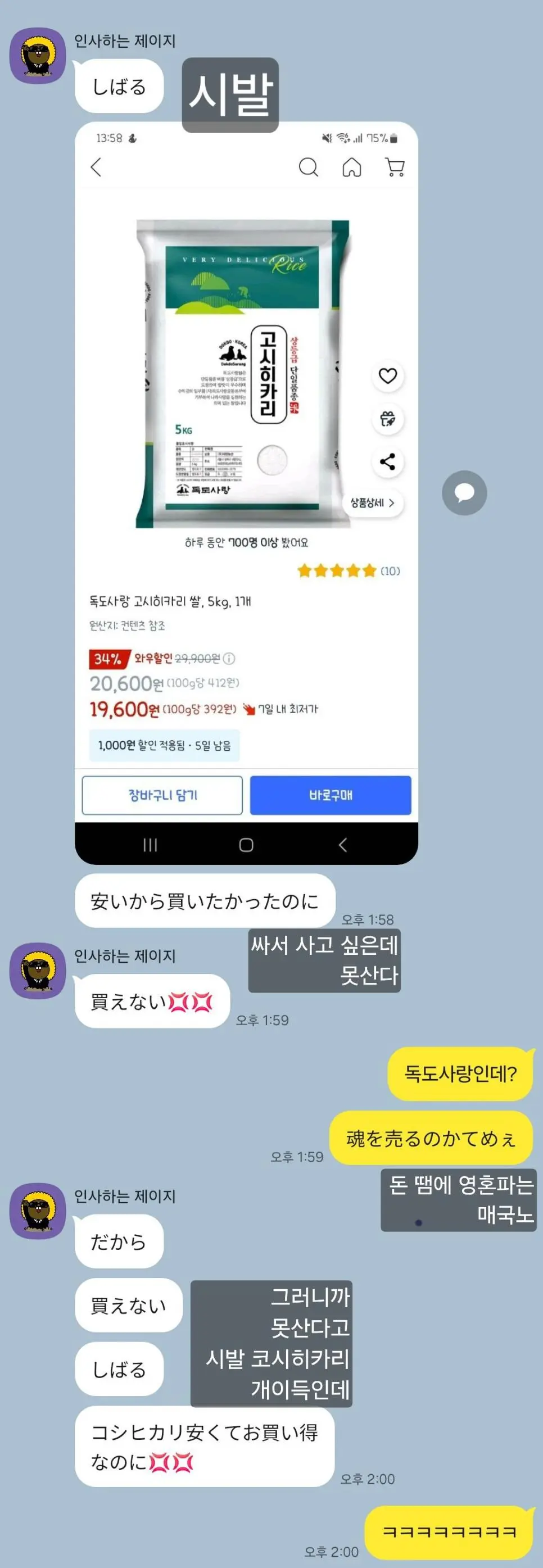 한국 쌀값에 눈이돌아 친한파가 되고싶은 일본인