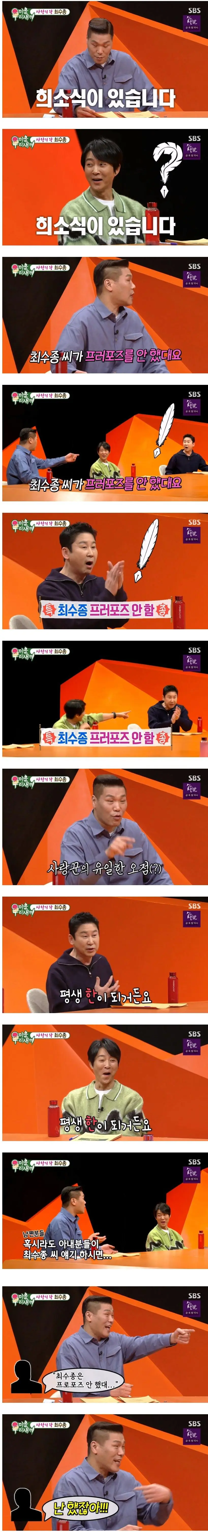 유부남들 살 길 열어준 최수종