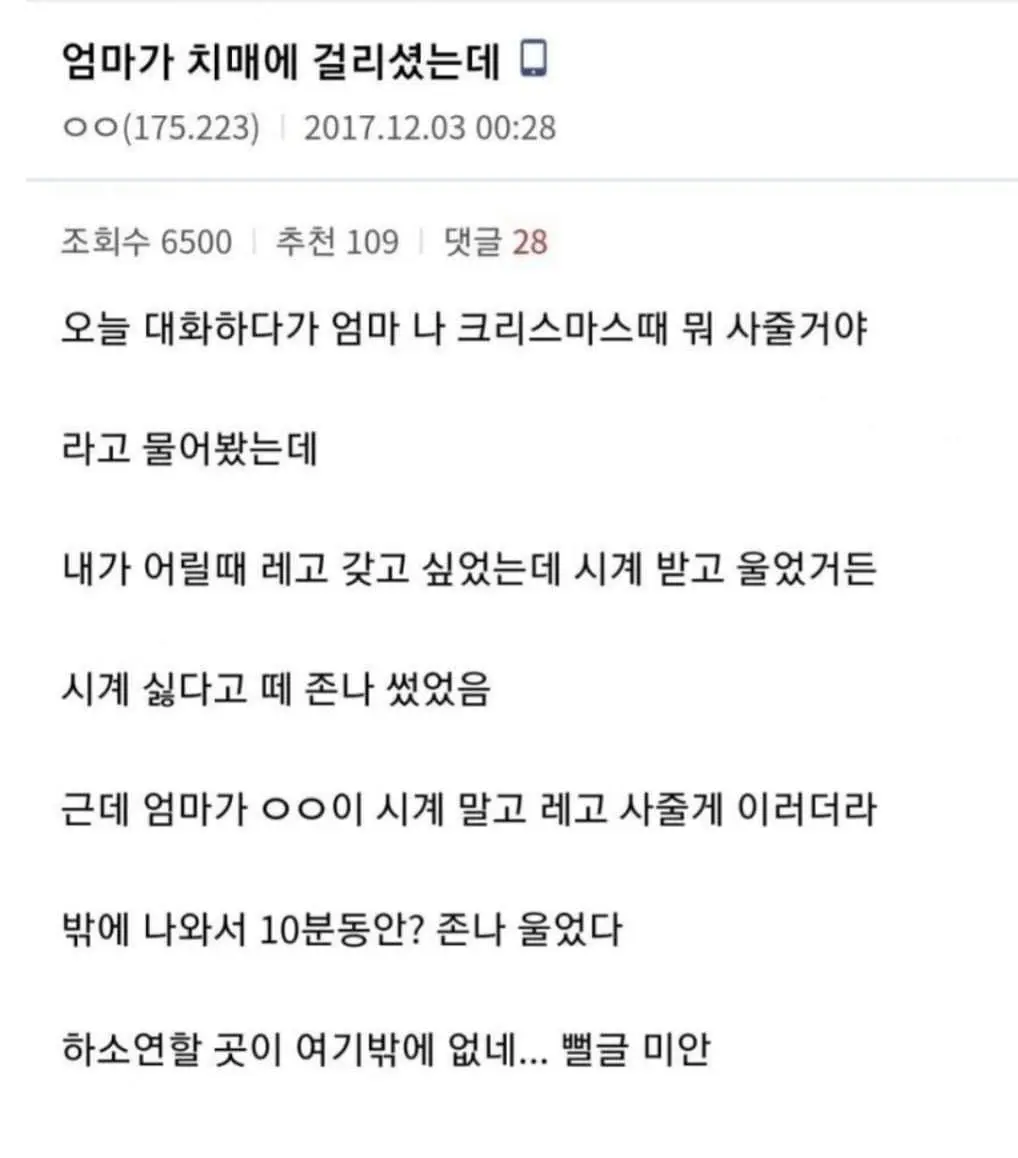 엄마가 치매에 걸리셨는데