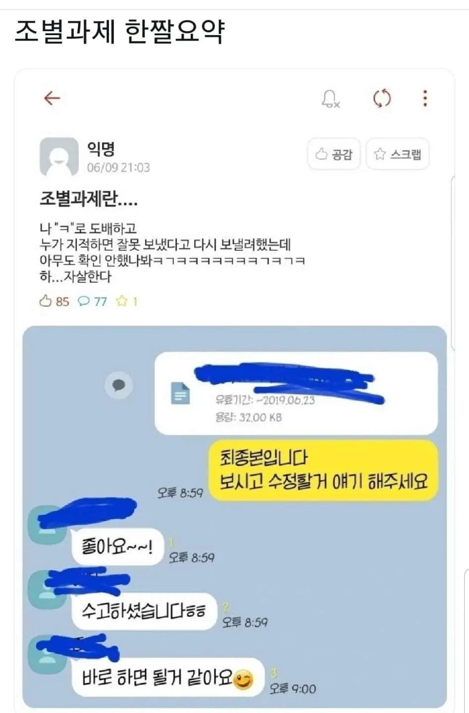 대학교 조별과제 한짤요약