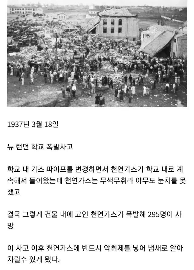 [기타] 	        천연가스에 반드시 냄새를 넣는 이유