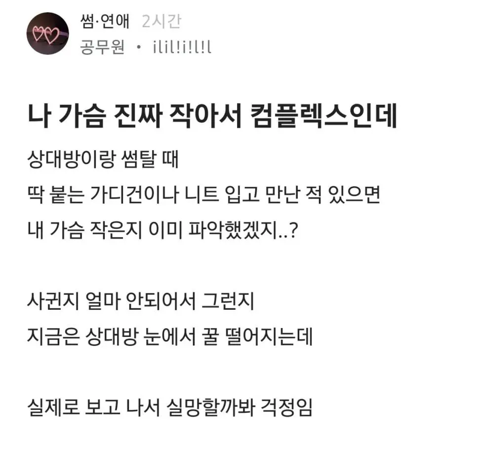 가슴이 작아 걱정인 블라녀..jpg