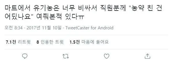 유기농은 너무 비싸서....