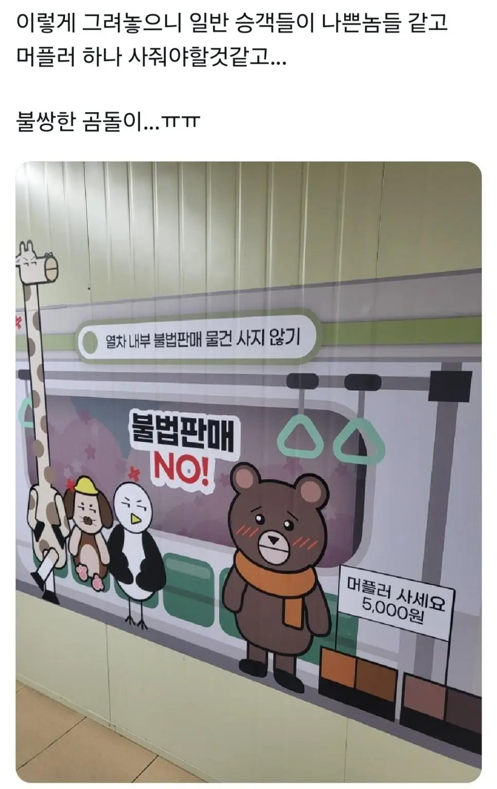 열차 내 불법 판매 물건 사지 말라면서요ㅠ.jpg