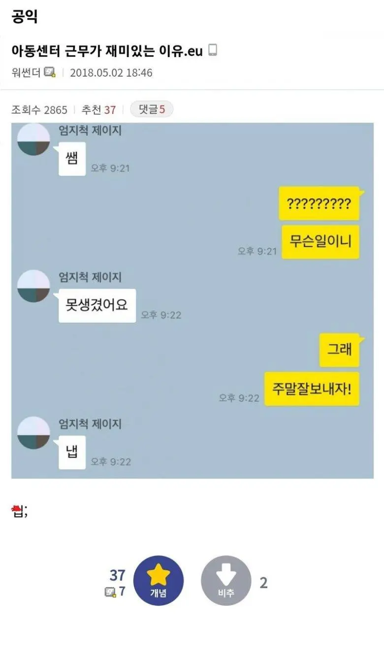 아동센터 근무 공익이 재미있는 이유