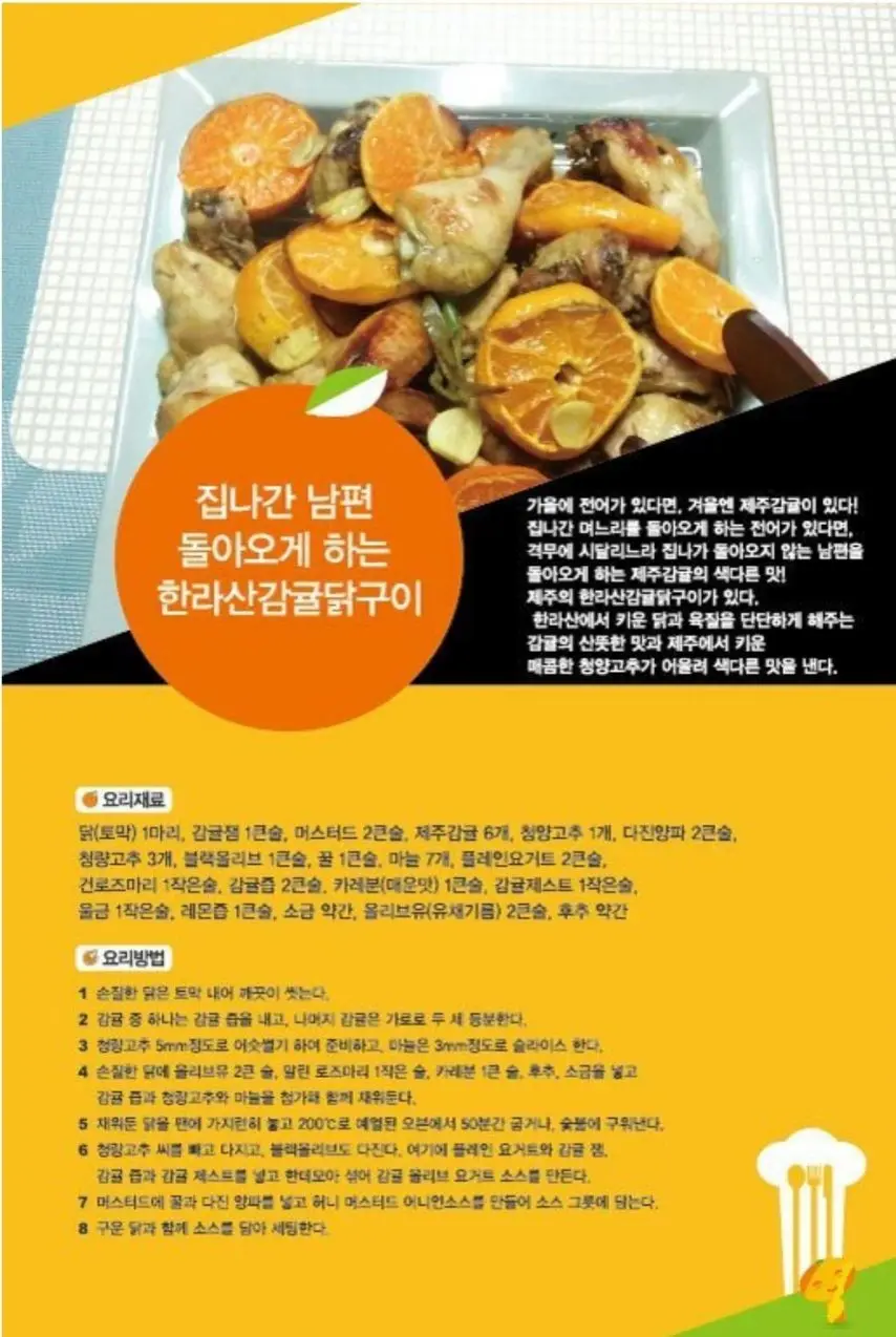 집나간 남편 돌아오게 하는 음식