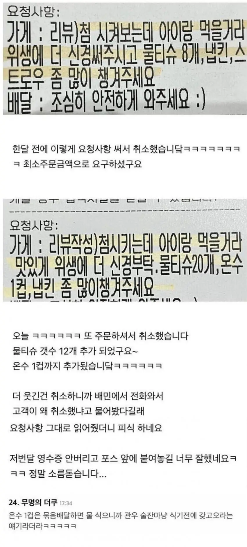 배민에 나타난 온수 1컵 달라는 빌런.JPG