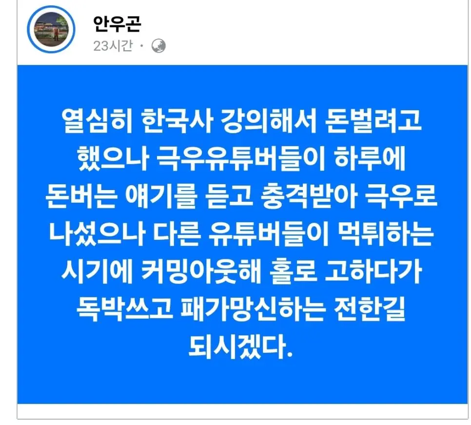 전한길 뼈 뿌시는 분석