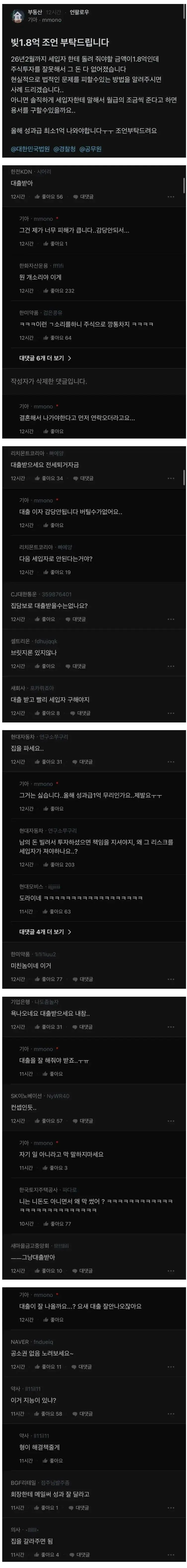 블라인드] 빚1.8억 조언 부탁드립니다