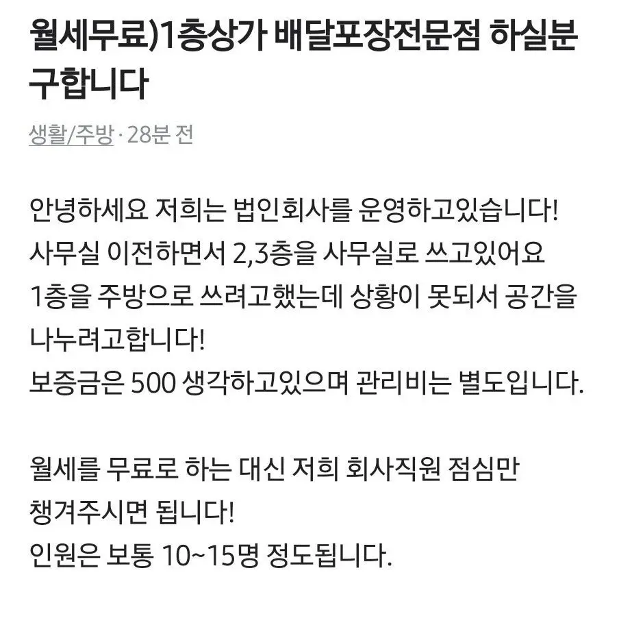 월세 무료입니다