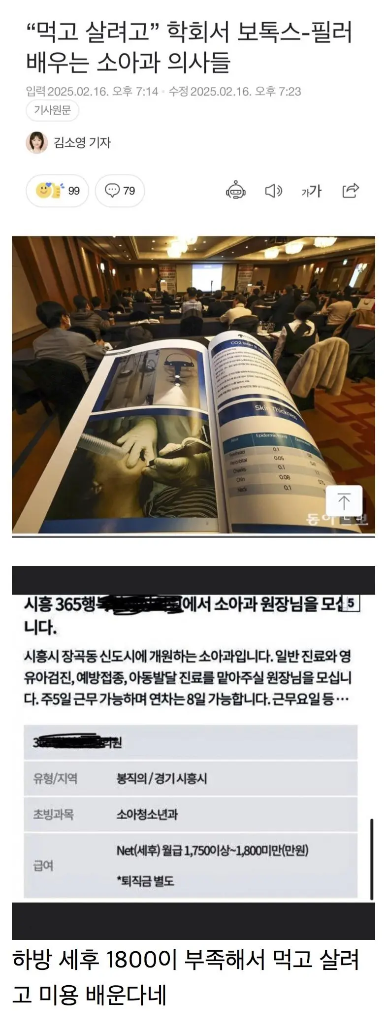 [기타] 	        세후 월급 1800만원도 부족함.jpg