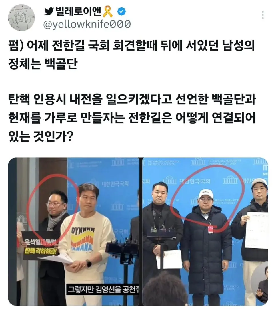 국회 전한길 뒤편 남성 정체 .jpg