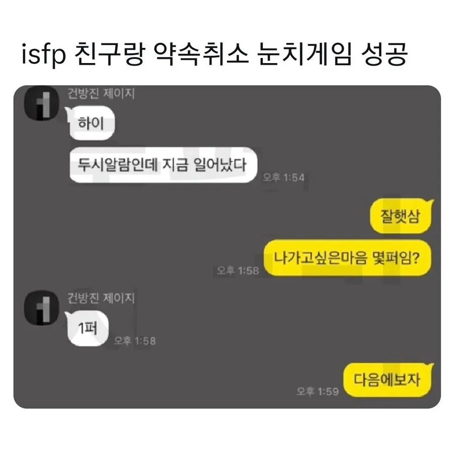 친구랑 약속취소 눈치게임.jpg