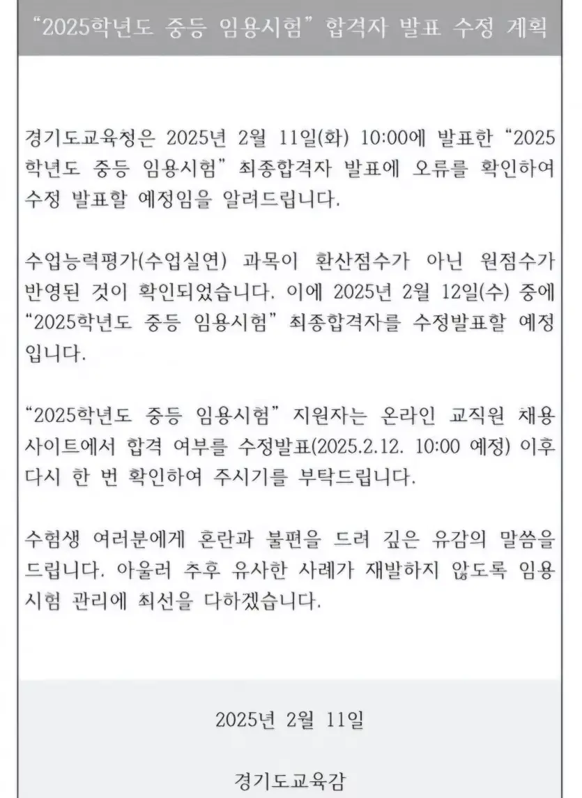 경기교육청 초대형 사고쳤네요