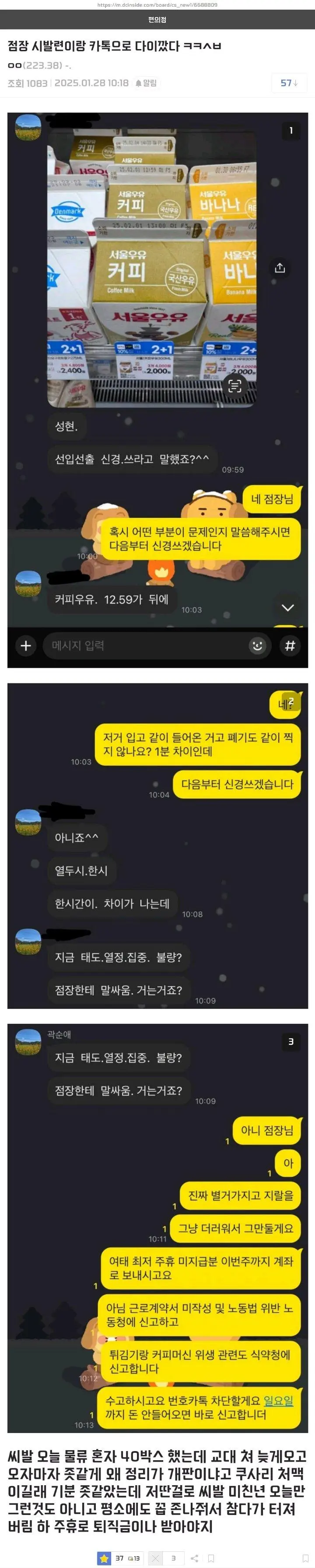 점장 시발련이랑 카톡으로 맞다이 뜬 편붕이...jpg