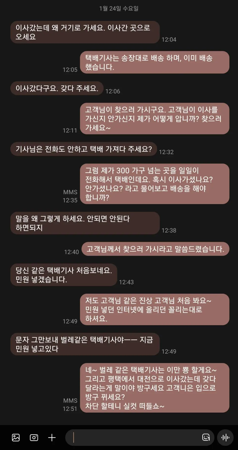 1.24 오늘자 택배 빌런.jpg