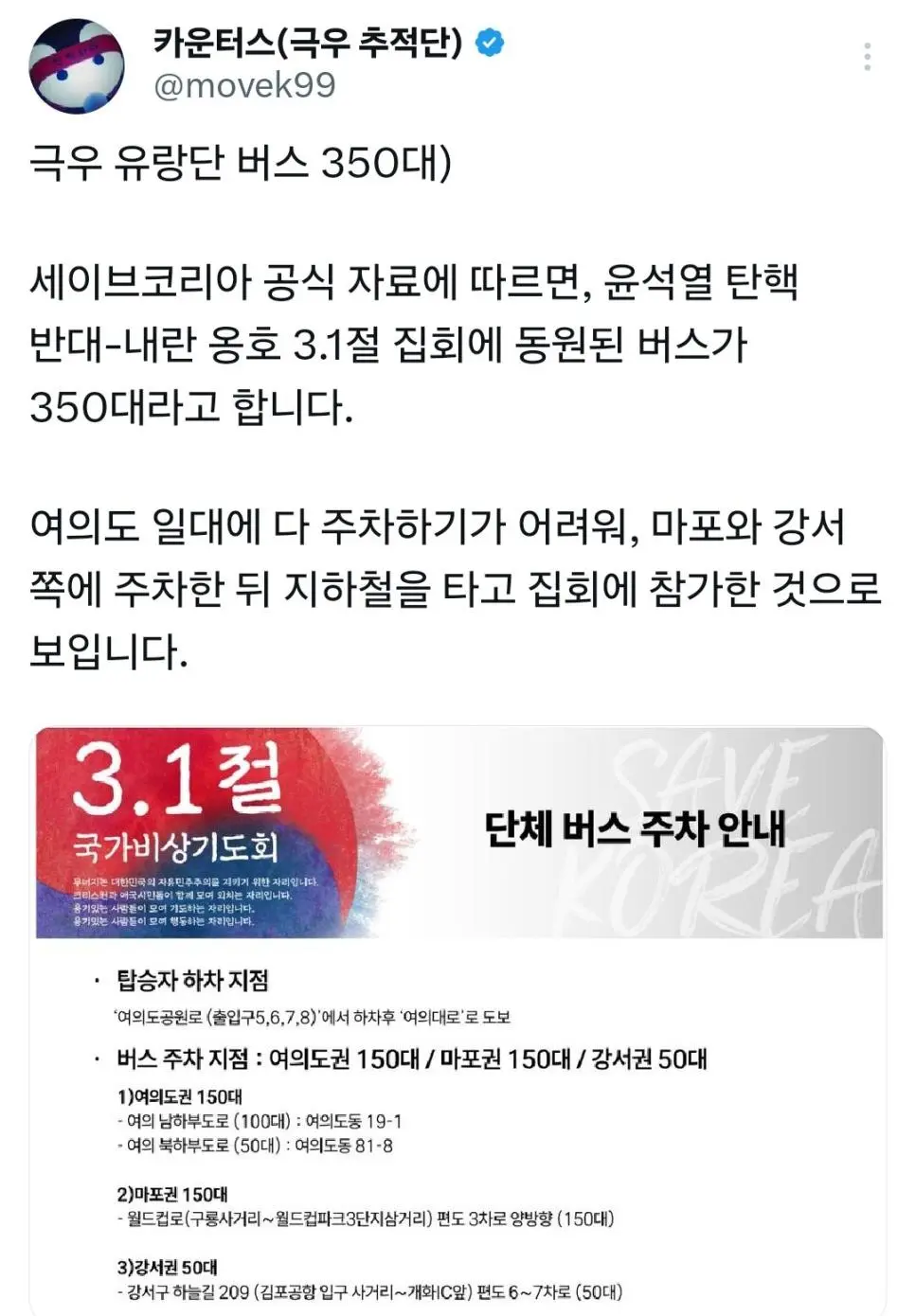 극우 유랑단 버스 350대????