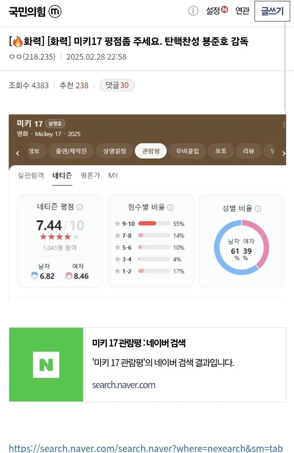 봉준호 감독 \'미키17\'이 평점 테러를 당하는 이유 ㄷㄷ