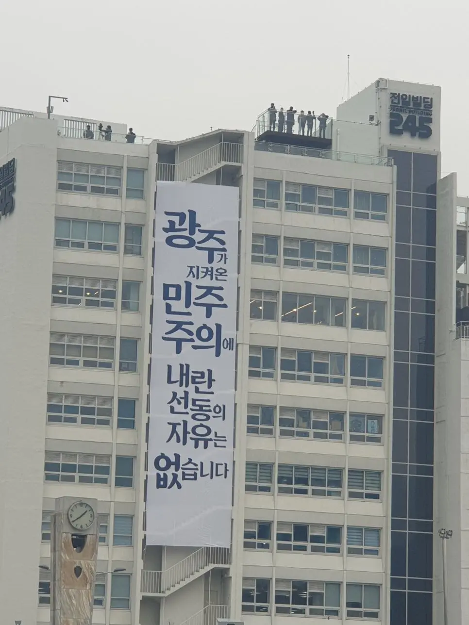 광주 금남로에 설치된 거대 현수막. jpg