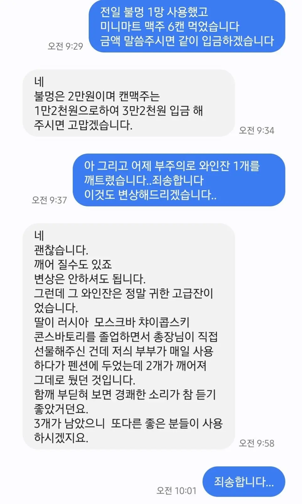 에어앤비 숙소주인의 인성