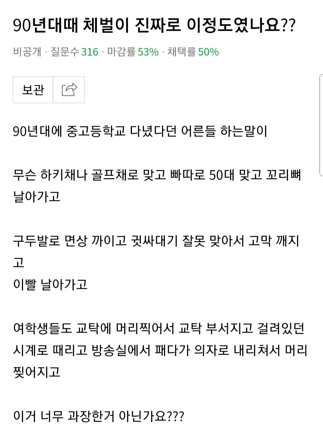 90년대때 체벌이 정말 이정도였는지 궁금했던 지식인..jpg