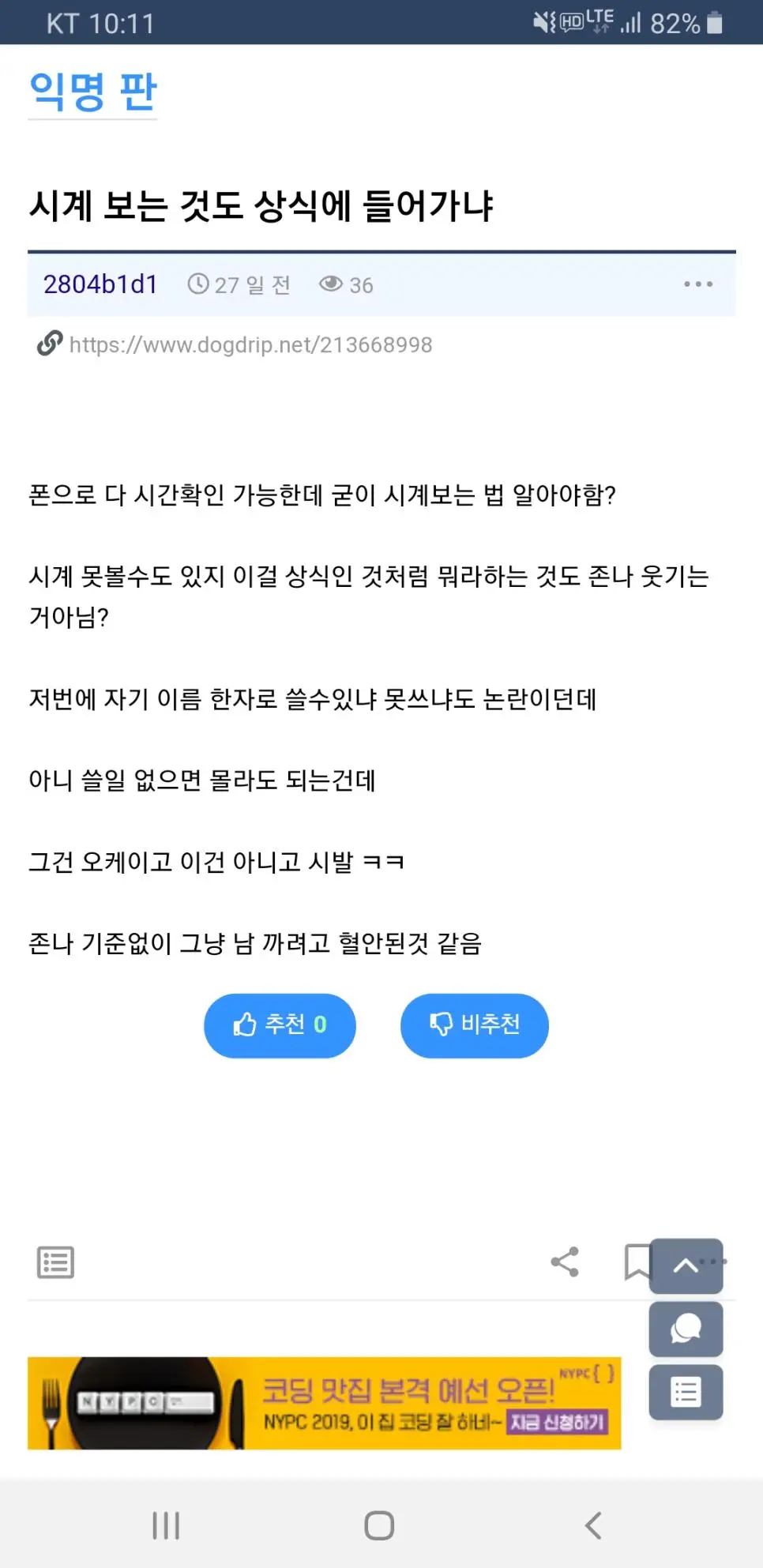 시계보는 법 논란.jpg