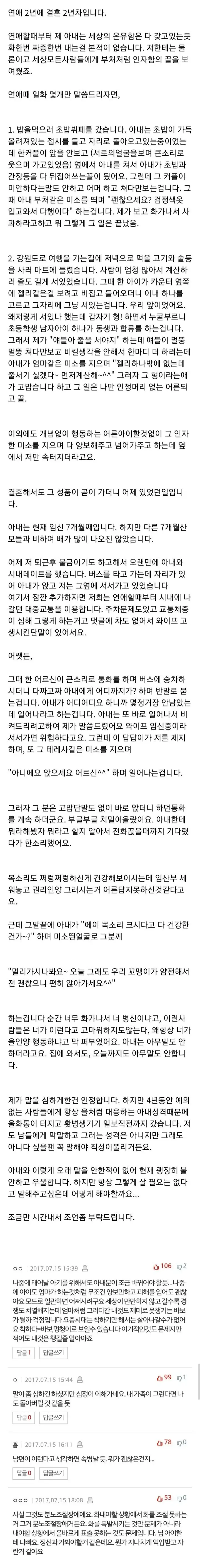 제 와이프한테 병신 아니냐고 소리질렀습니다.jpg