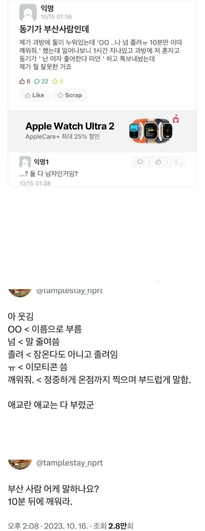 부산 출신 동기에게 깨워달라고 했는데.jpg