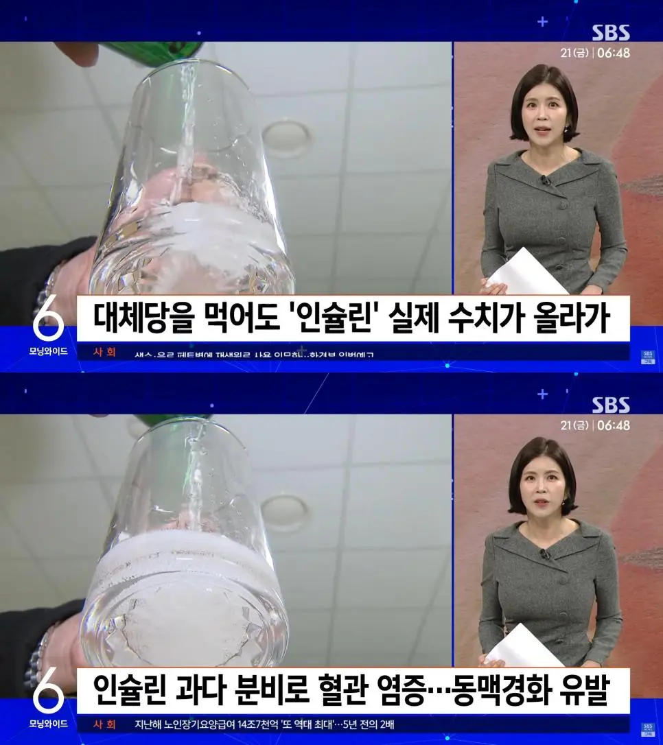 대체당을 먹어도 인슐린 수치가 올라가는 연구결과가 나옴