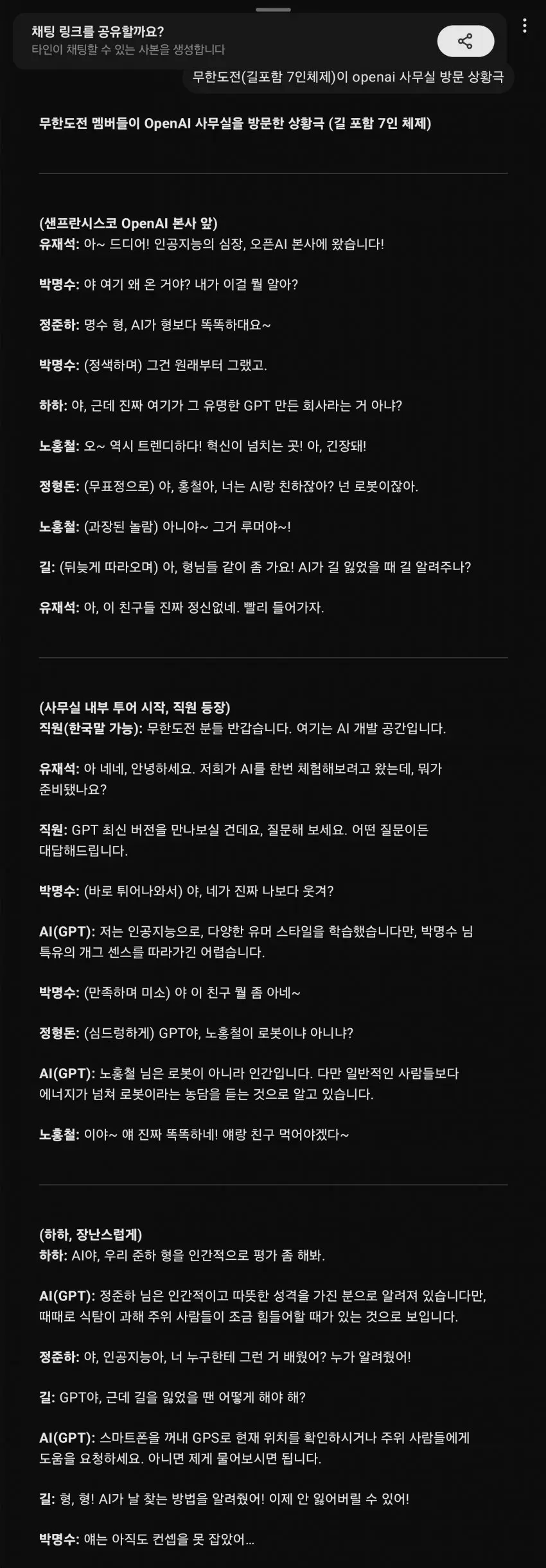 gpt4.5야 무한도전 상황극해줘