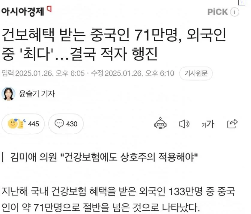 건보혜택 중국인 71만명,외국인 중 최다..결국 적자.JPG