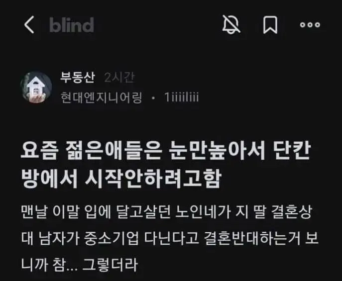 요즘 젊은애들은 눈만 높아서 단칸방에서 시작 안하려고 함..jpg