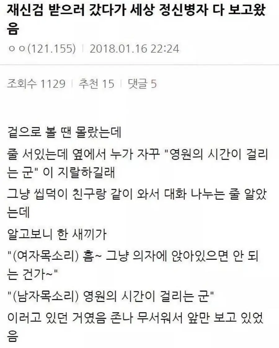 신검받다가 세상 정신병자 다 보고 온 썰.jpg