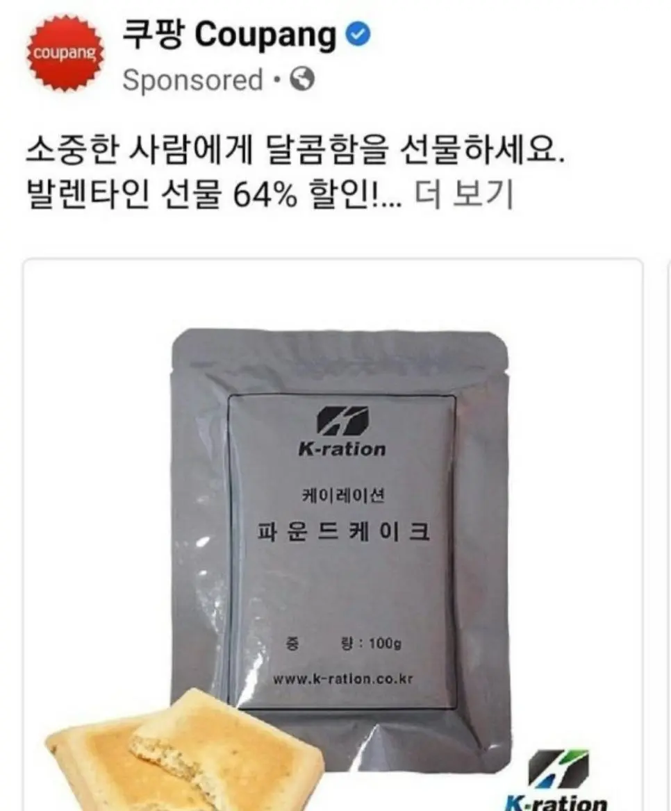 쿠팡 발렌타인 데이 64% 할인