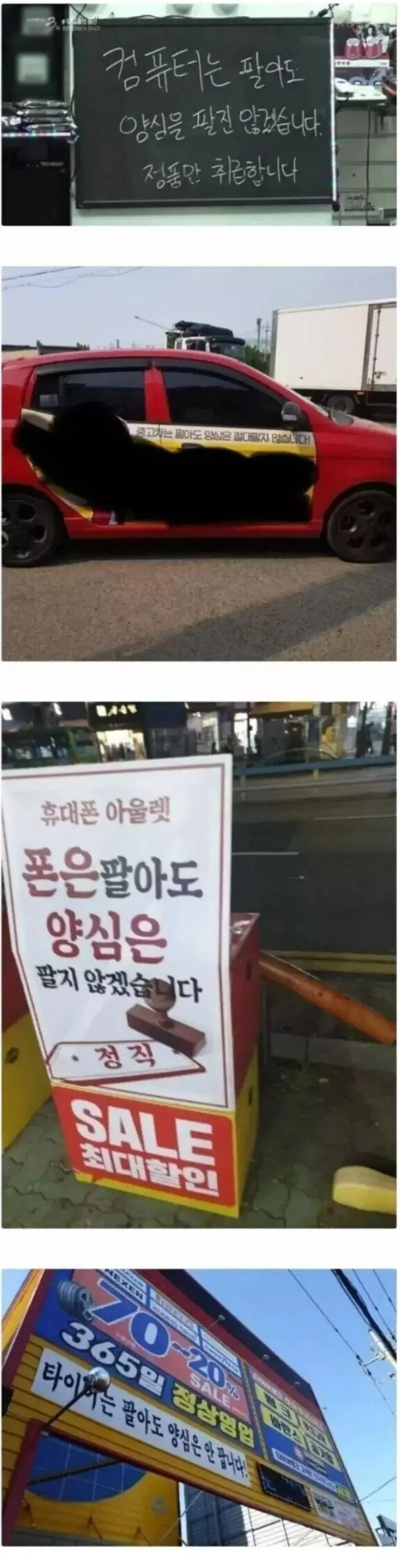 양심은 팔지 않는 대한민국 4대 직업