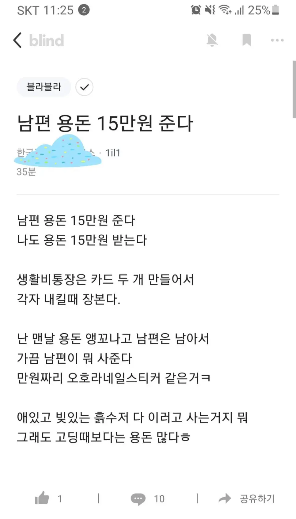 남편 용돈 15만원 준다. JPG