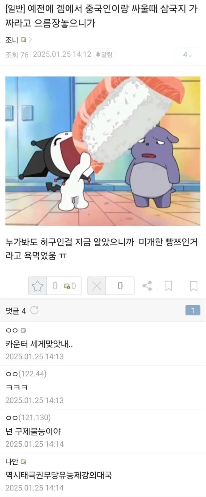 중국인이랑 말싸움하다가 개같이 패배한 디시인 ㄷㄷ