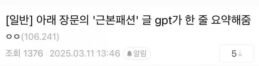 디씨글을 완벽하게 요약해주는 요즘 AI 성능