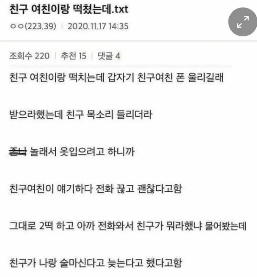 친구 여친이랑 야스하는중에.txt