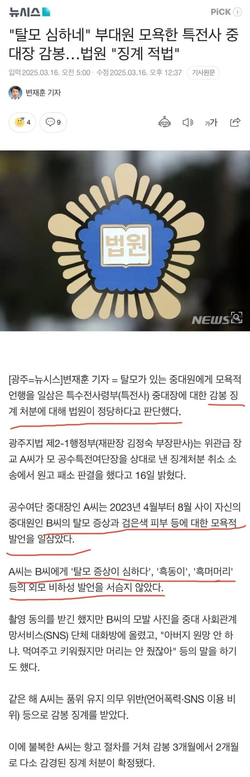 [유머] 	        의외로 절대 해선 안 되는 발언