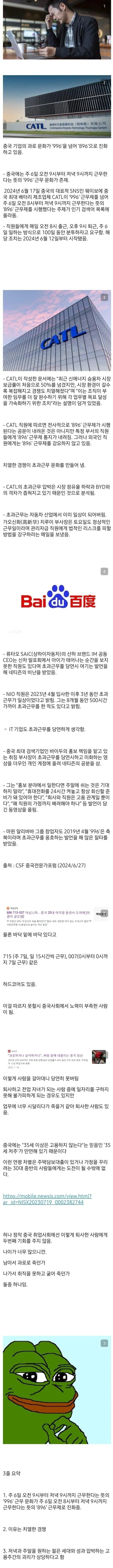 과로사 넘쳐난다는 떼국 대기업 근로환경