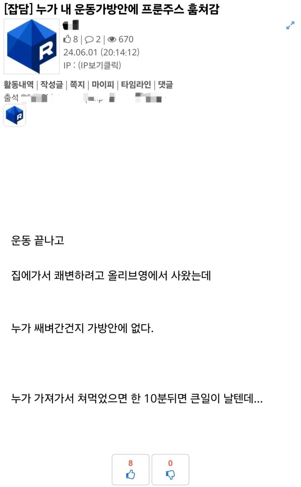 헬스장에 프룬주스 가져가면 생기는 일