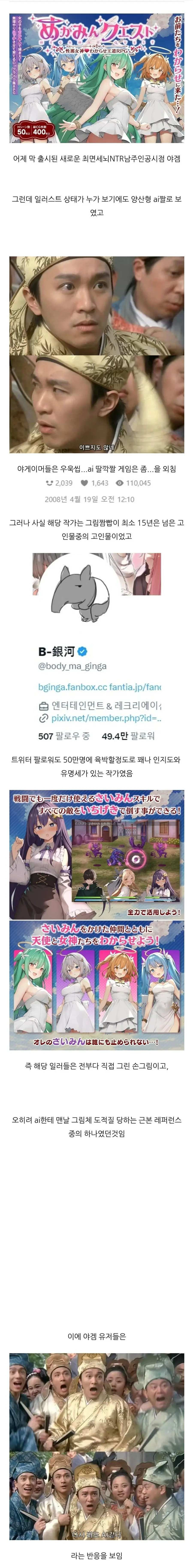 AI그림인줄 알았던 야겜 일러스트의 정체