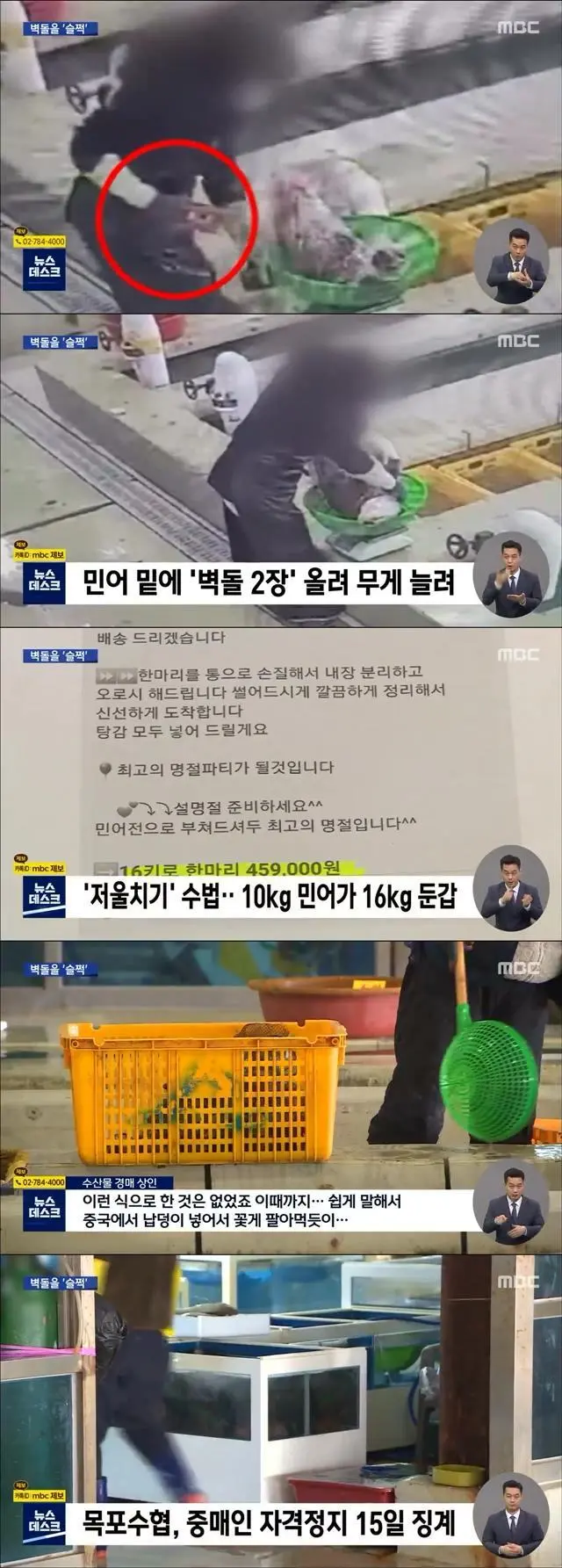 15일 자격정지 받은 수산시장 중매인