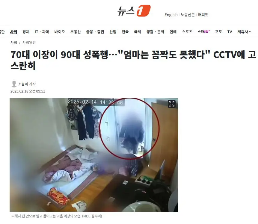 70대 이장이 90대 성폭행…&quot;엄마는 꼼짝도 못했다&quot; CCTV에 고스란히