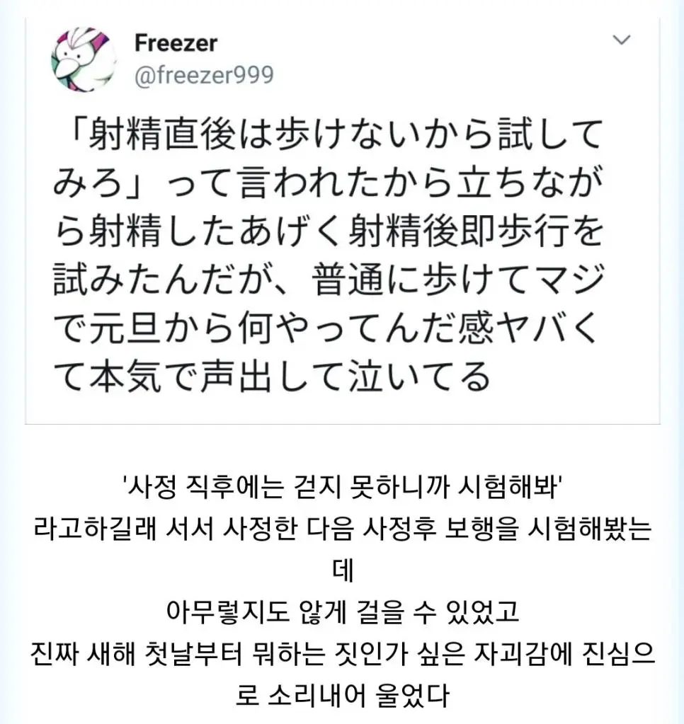 ???:사정 직후에는 움직이지 못한다더라