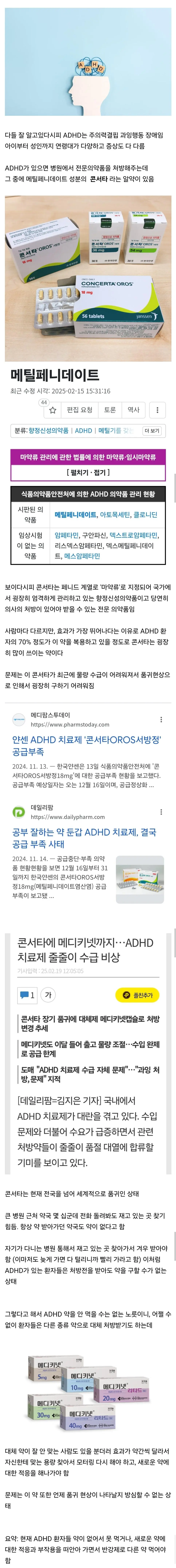 현재 큰일 났다는 ADHD 환자들