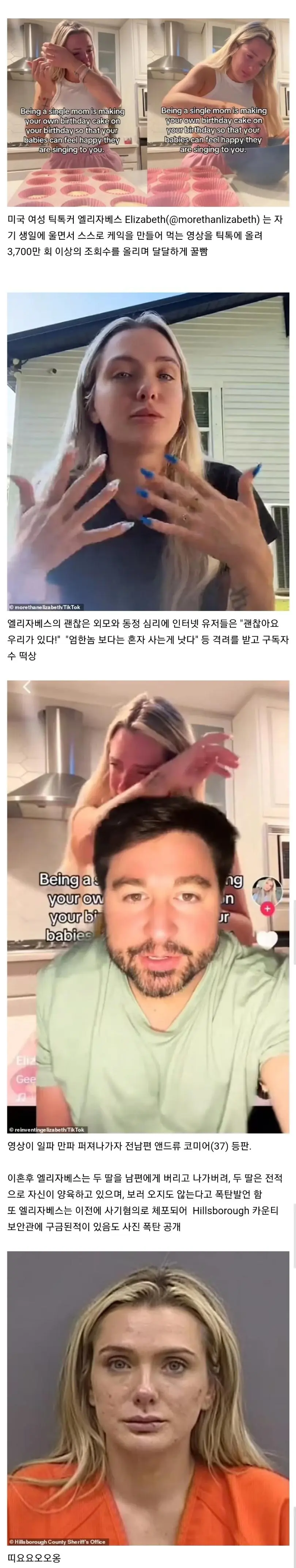 틱톡으로 주작하다 걸린 미국 케익녀 .jpg