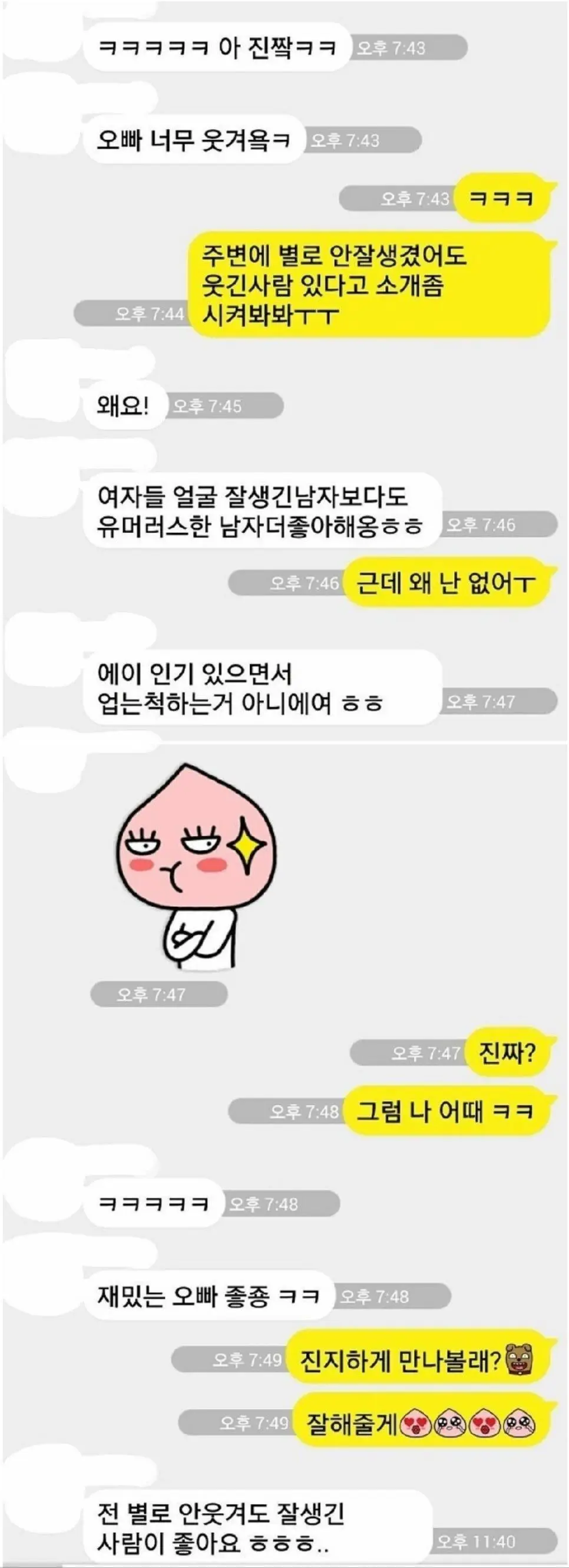 오빠 너무 웃겨욬ㅋㅋㅋ.jpg